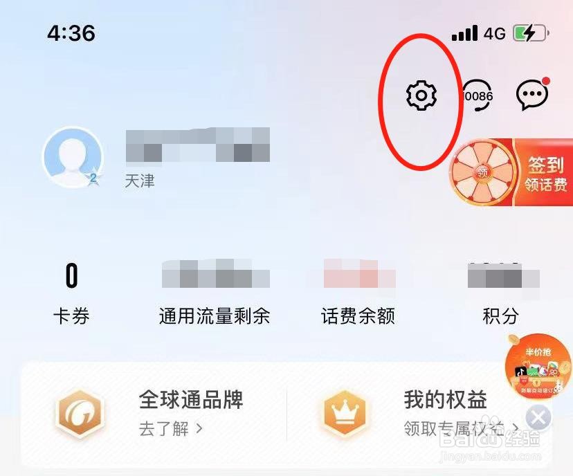 中国移动app怎么开启关怀版功能