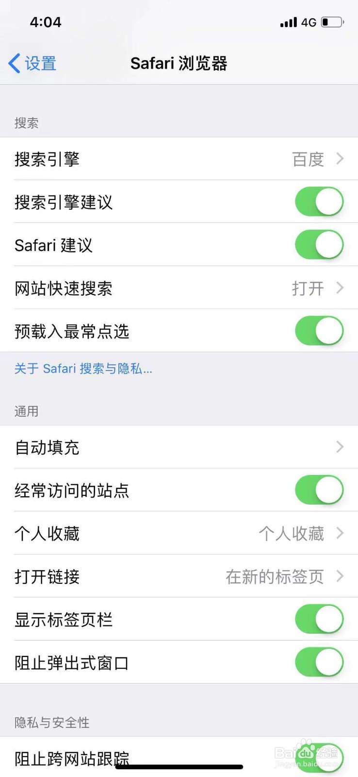 iPhone手机如何设置保护个人隐私呢