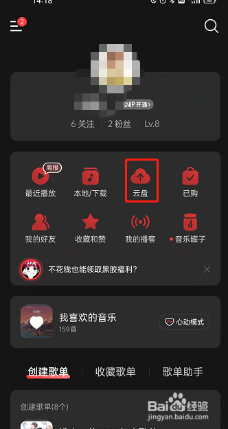 网易云音乐本地歌曲怎么上传到云盘