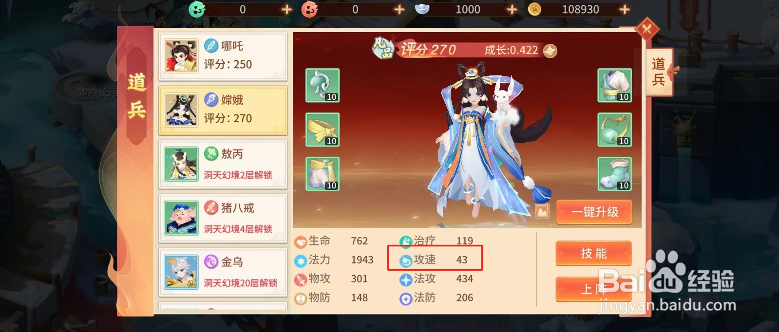 梦想桃园如何查看嫦娥的【攻速】