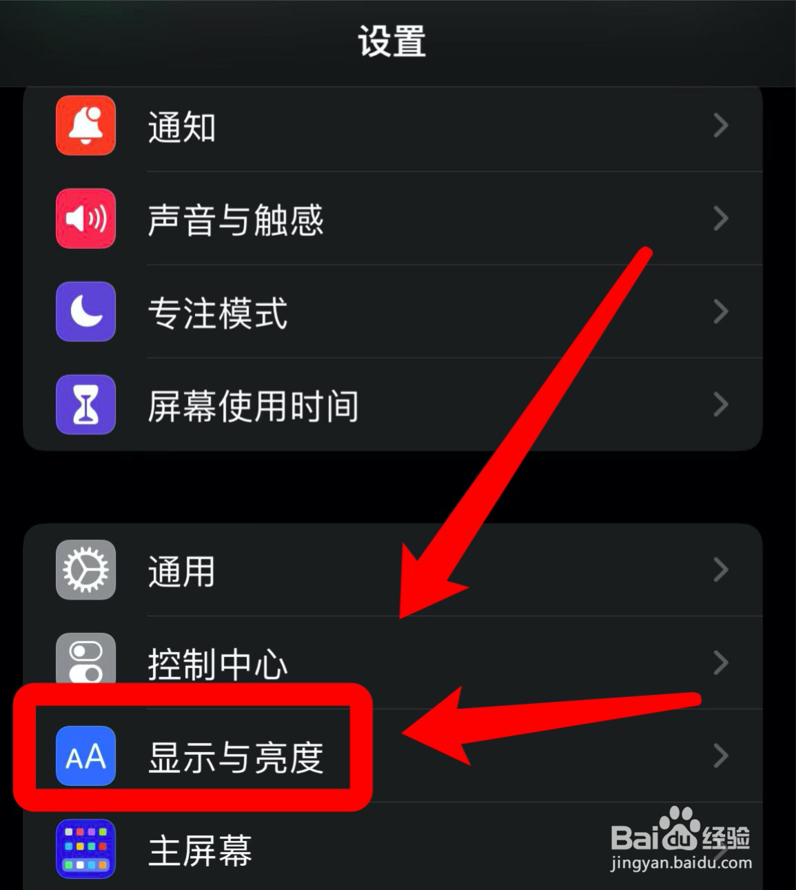 iphone怎样调整字体大小
