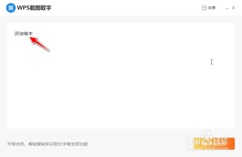 如何使用WPS编辑工具进行截图取字