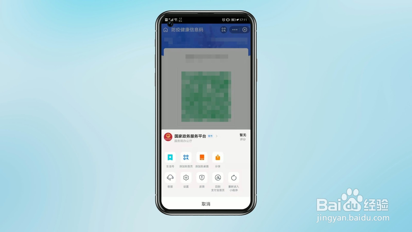 怎么把健康码放桌面
