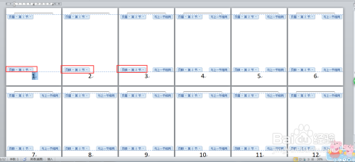 如何设置Word2010页码从指定页码开始
