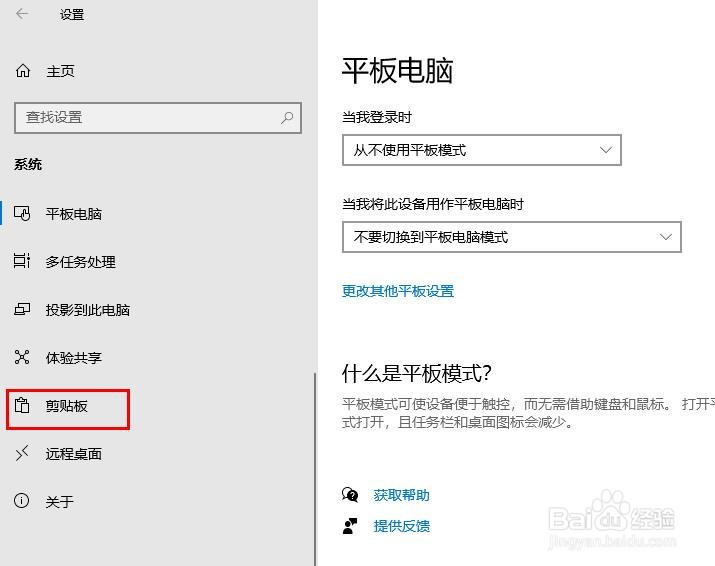 如何在 Windows10 中删除剪贴板历史记录