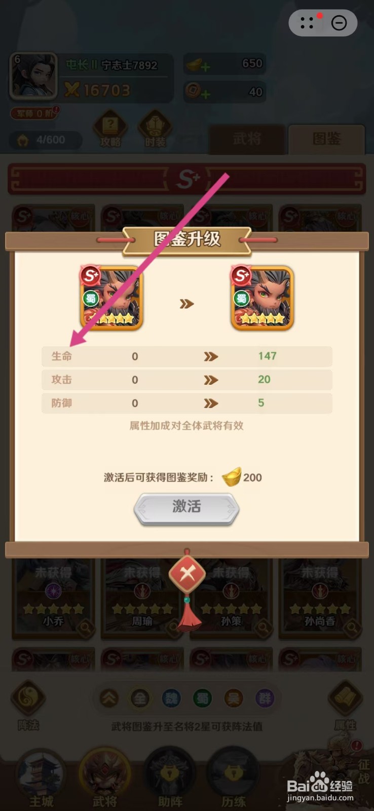 巨神军师如何查看关羽的【生命】