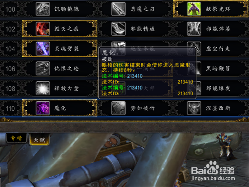 魔兽世界8.1恶魔猎手浩劫天赋加点推荐攻略