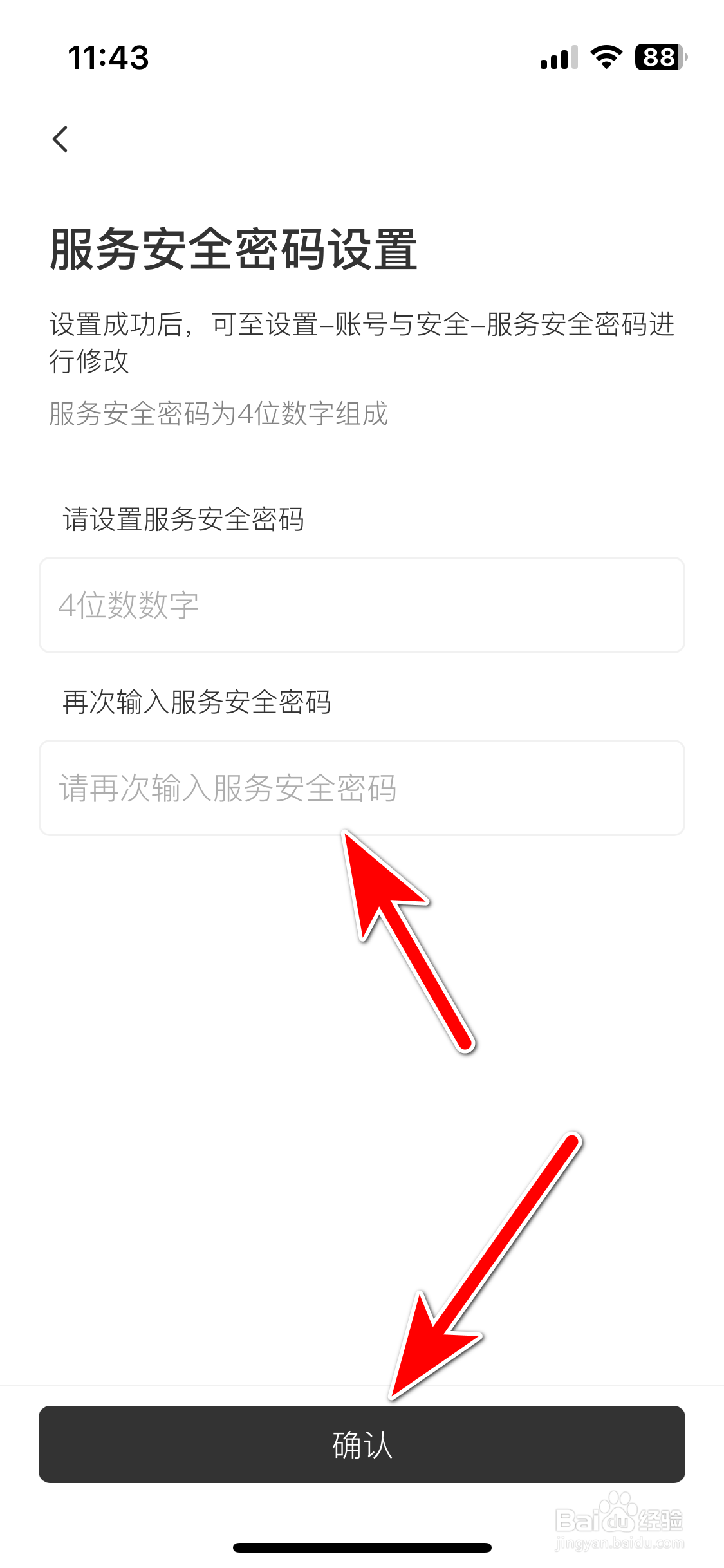 远航智联如何设置服务安全密码
