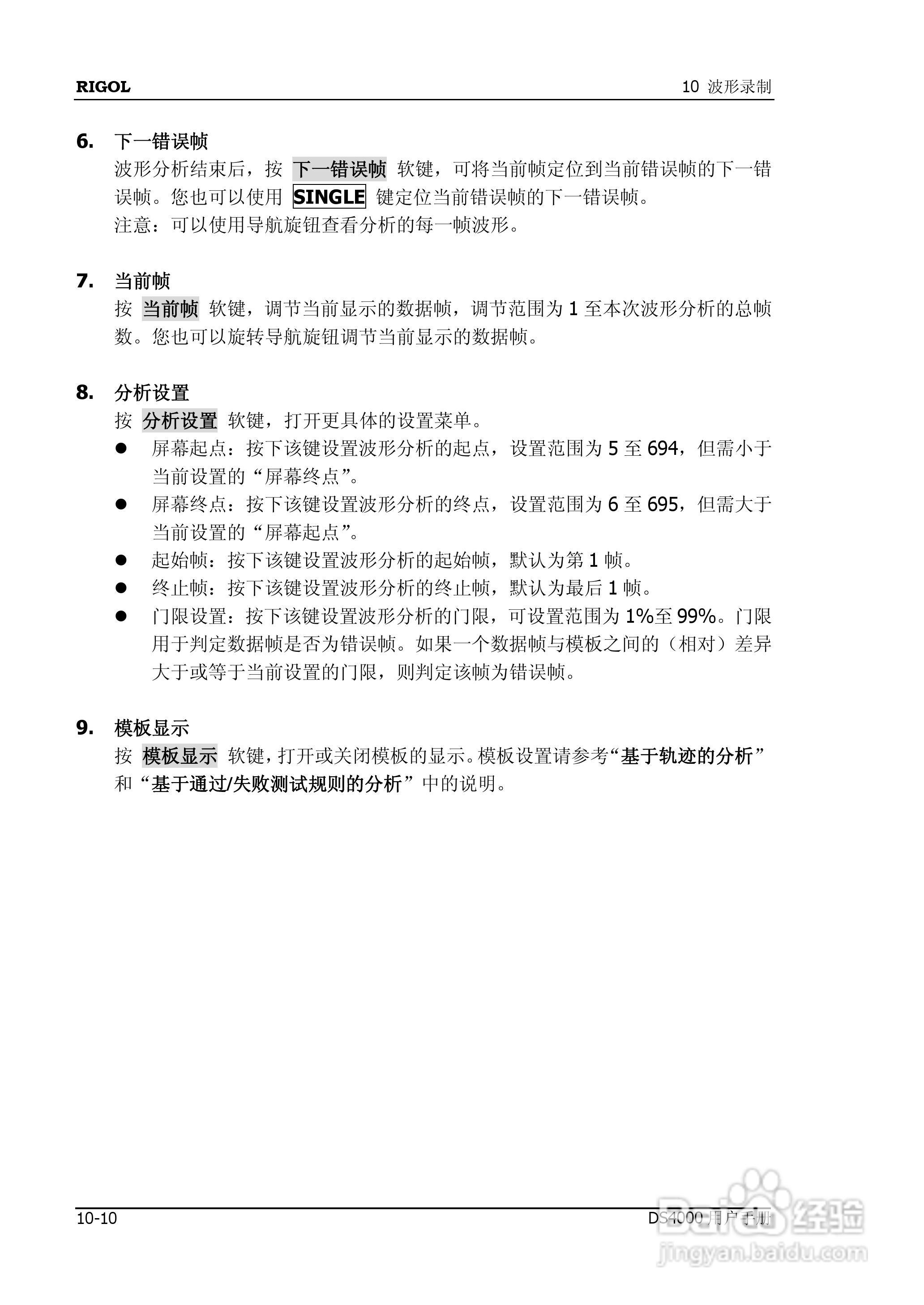 DS4012数字示波器使用说明书:[19]