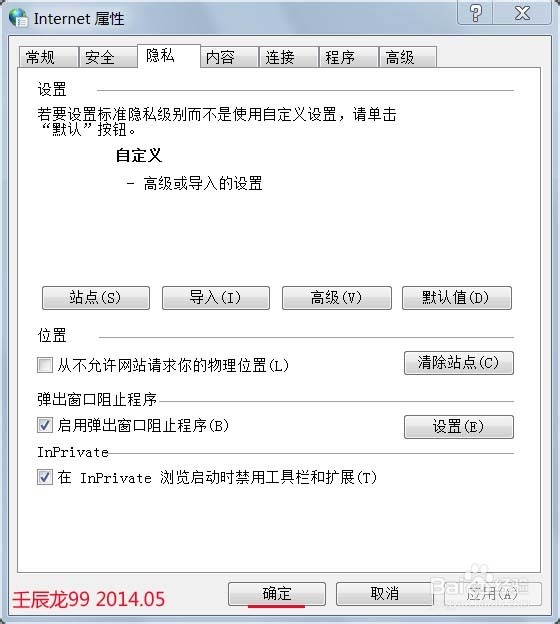 Windows 7系统如何启用Cookie？