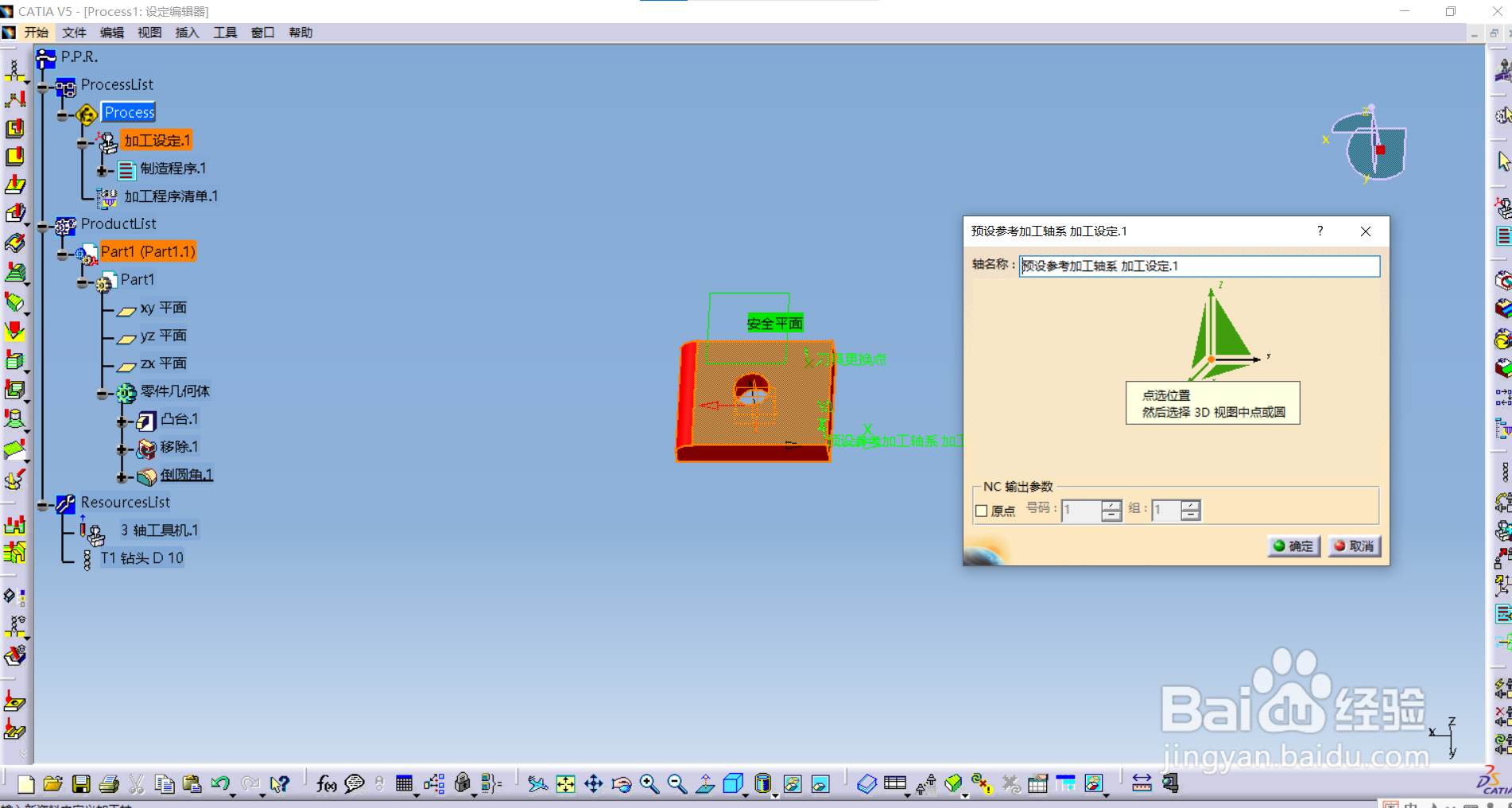 CATIA 数控编程钻孔加工