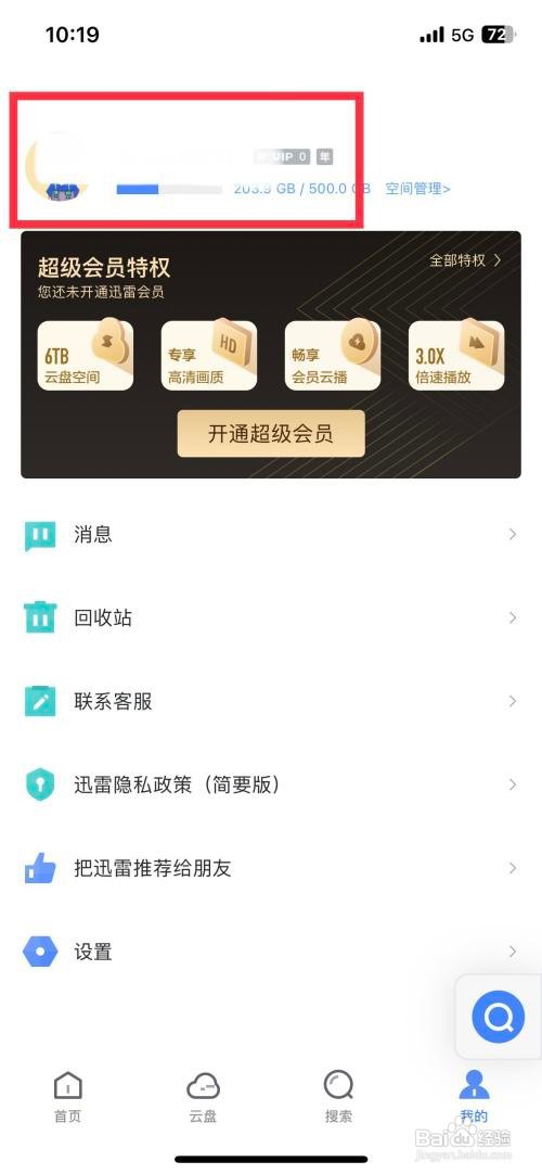 迅雷app软件怎么快速自定义上传个人头像