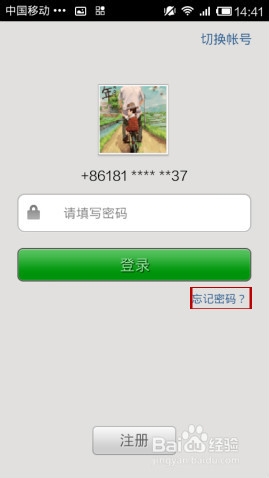 教你微信如何设置独立密码