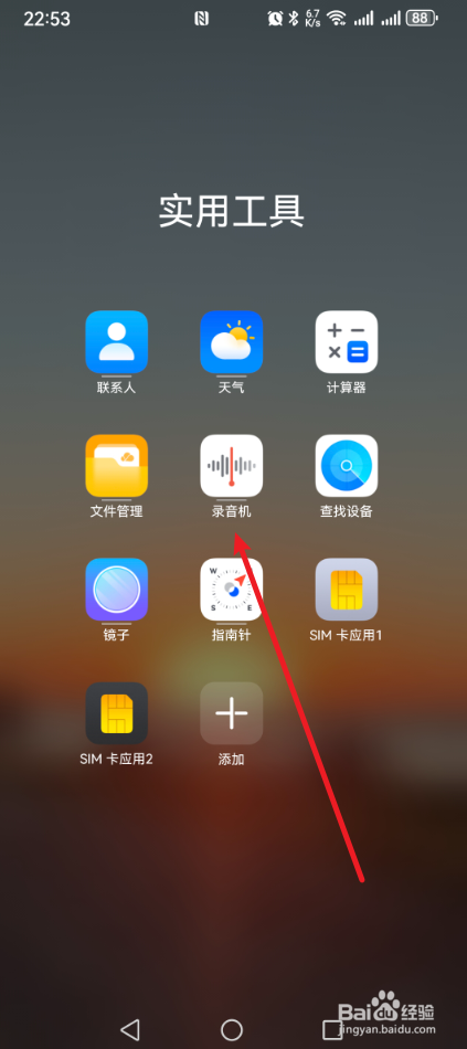 华为手机怎么录音？