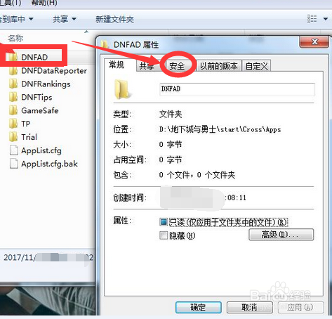 dnf个人信息怎么关