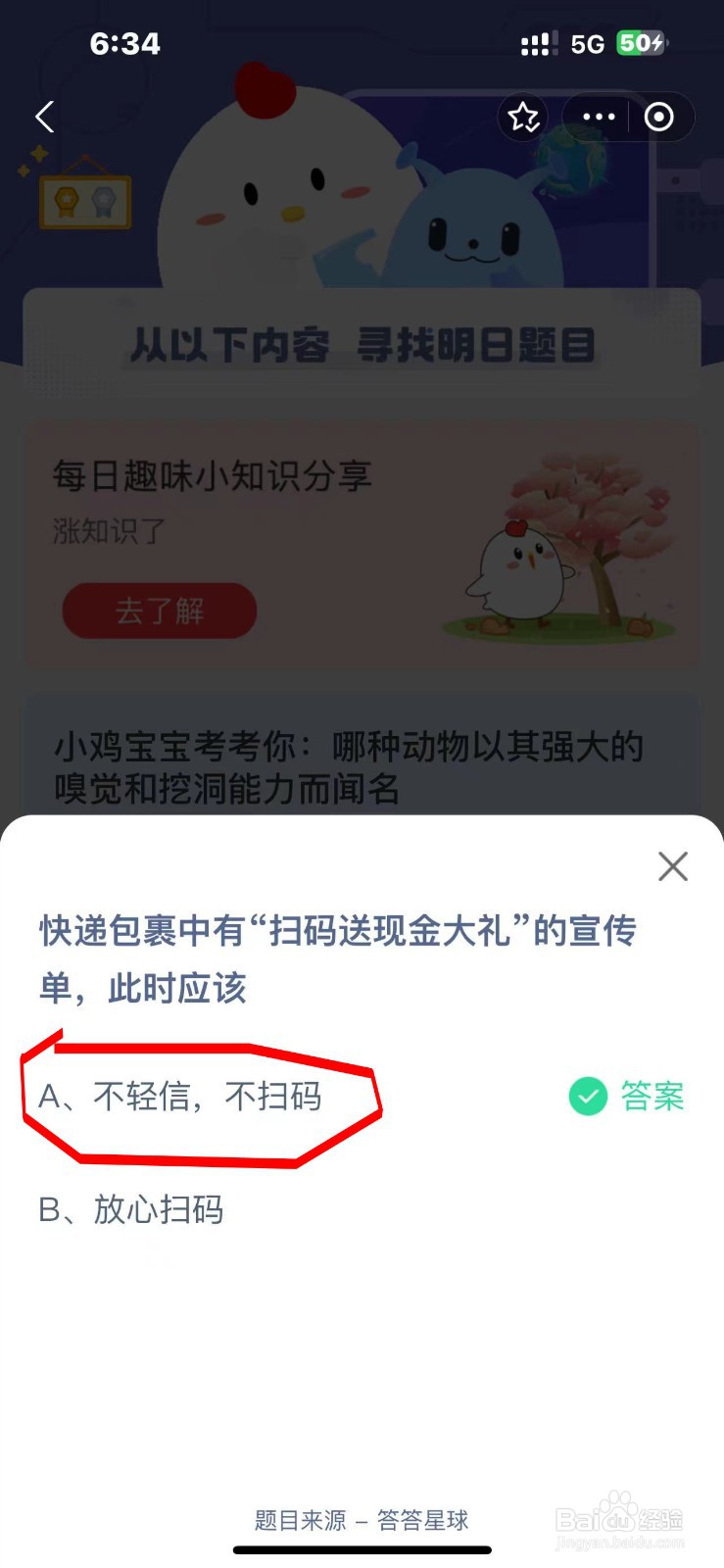 蚂蚁庄园今日答案最新2024.10.20最新答案？