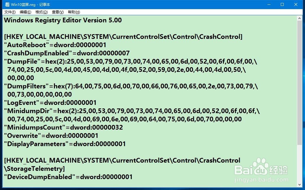 使Windows10系统蓝屏后显示详细信息的设置方法