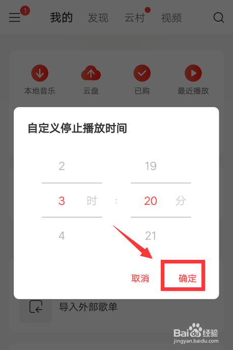 网易云音乐如何自定义关闭时间