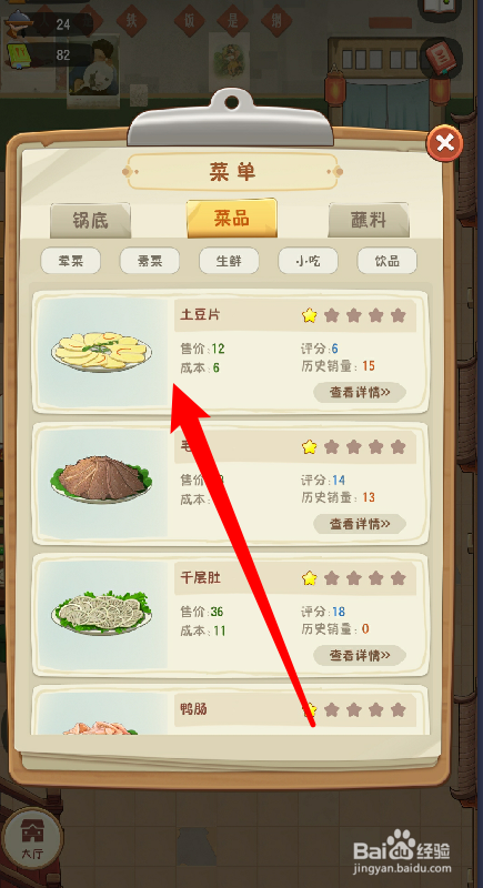 幸福路上的火锅店怎么升级菜品