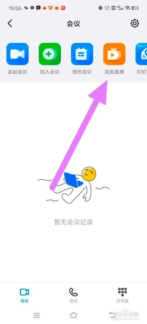 钉钉调整直播画质怎么做