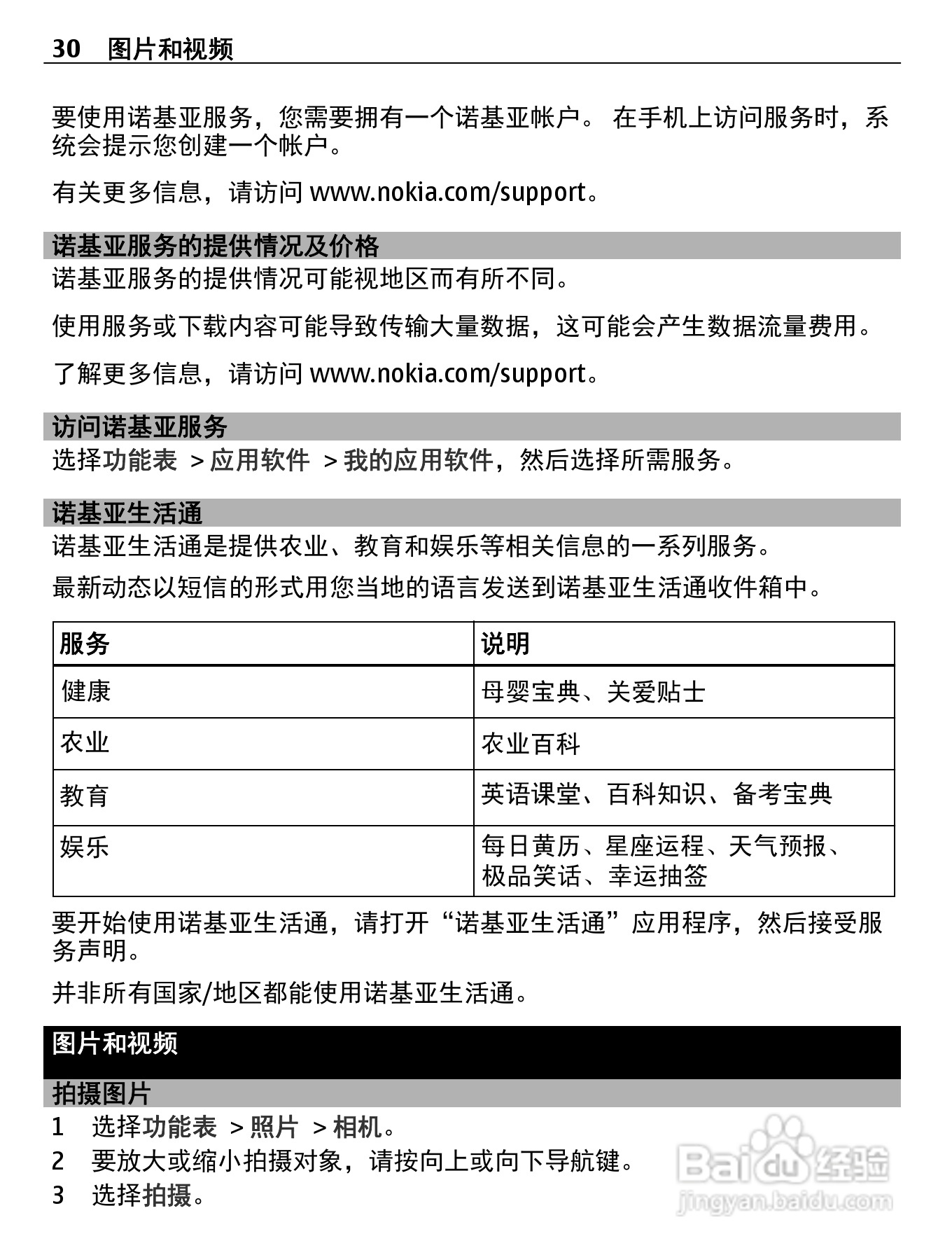 诺基亚X2-05手机使用说明书:[3]
