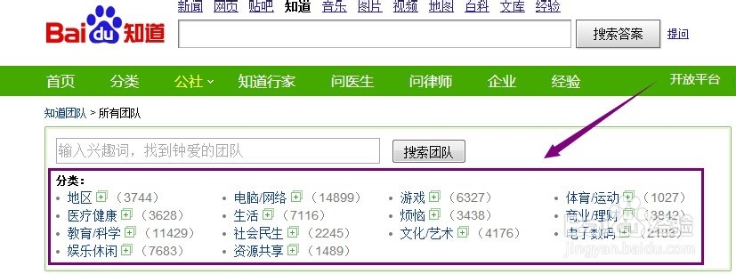 怎么加入百度知道团队
