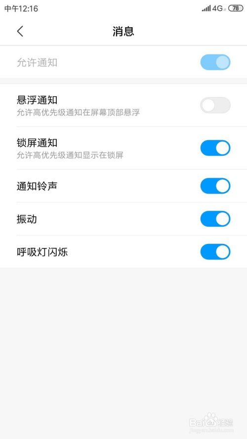 小米手机如何关闭短信的悬浮通知 百度经验 小米手机如何关闭短信的悬浮通知 百度经验