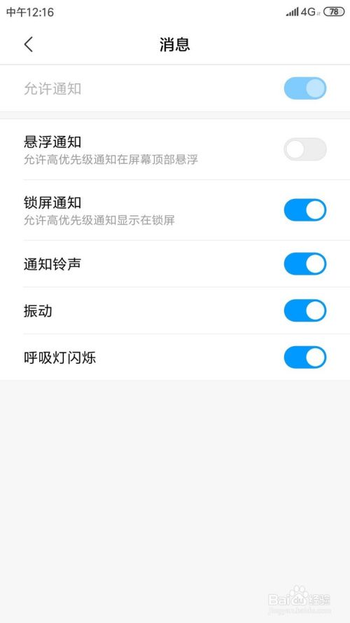 小米手机如何关闭短信的悬浮通知 百度经验