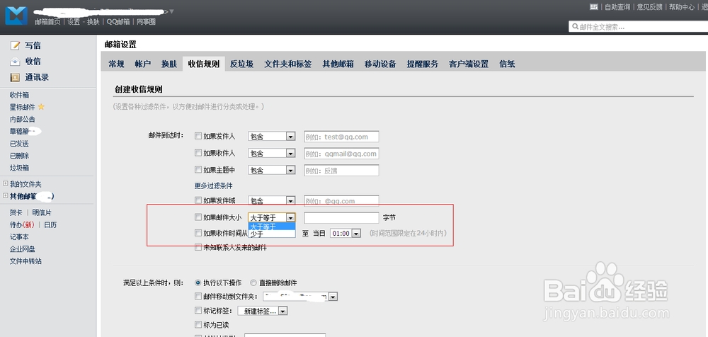 如何创建腾讯企业邮箱的收信规则