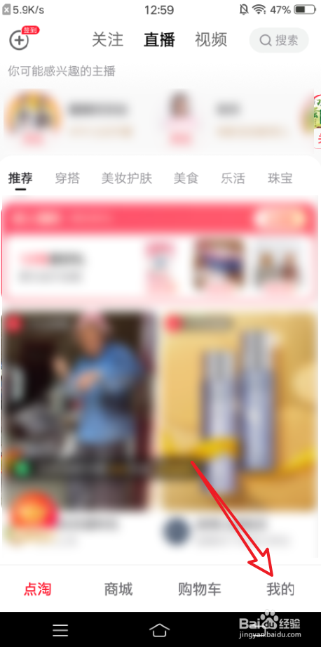 点淘APP怎么删除收货地址