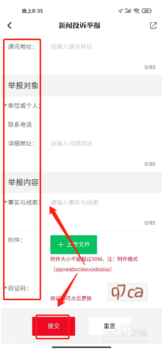 读特怎么提交新闻投诉举报