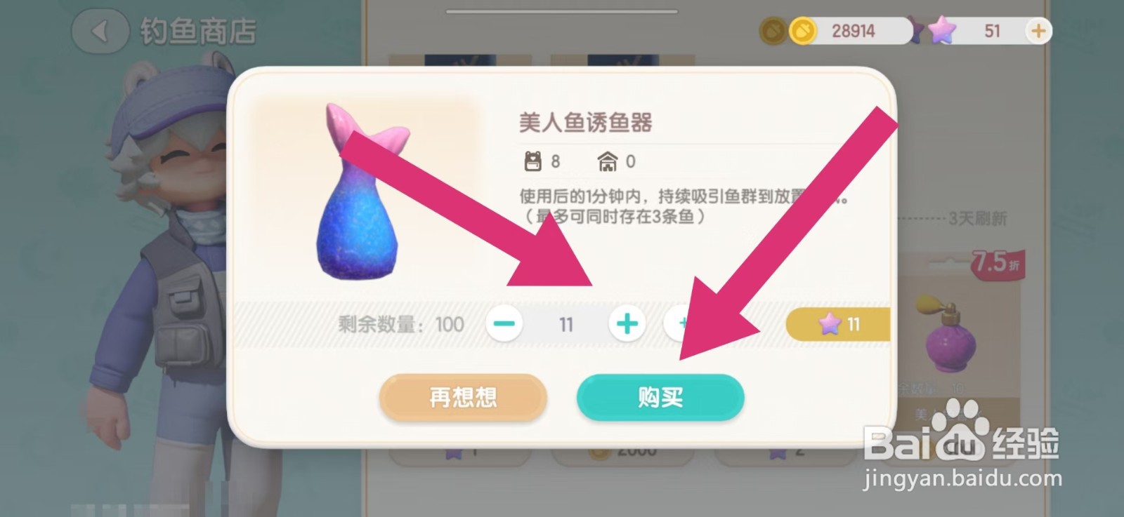 心动小镇么美人鱼诱鱼器怎么购买
