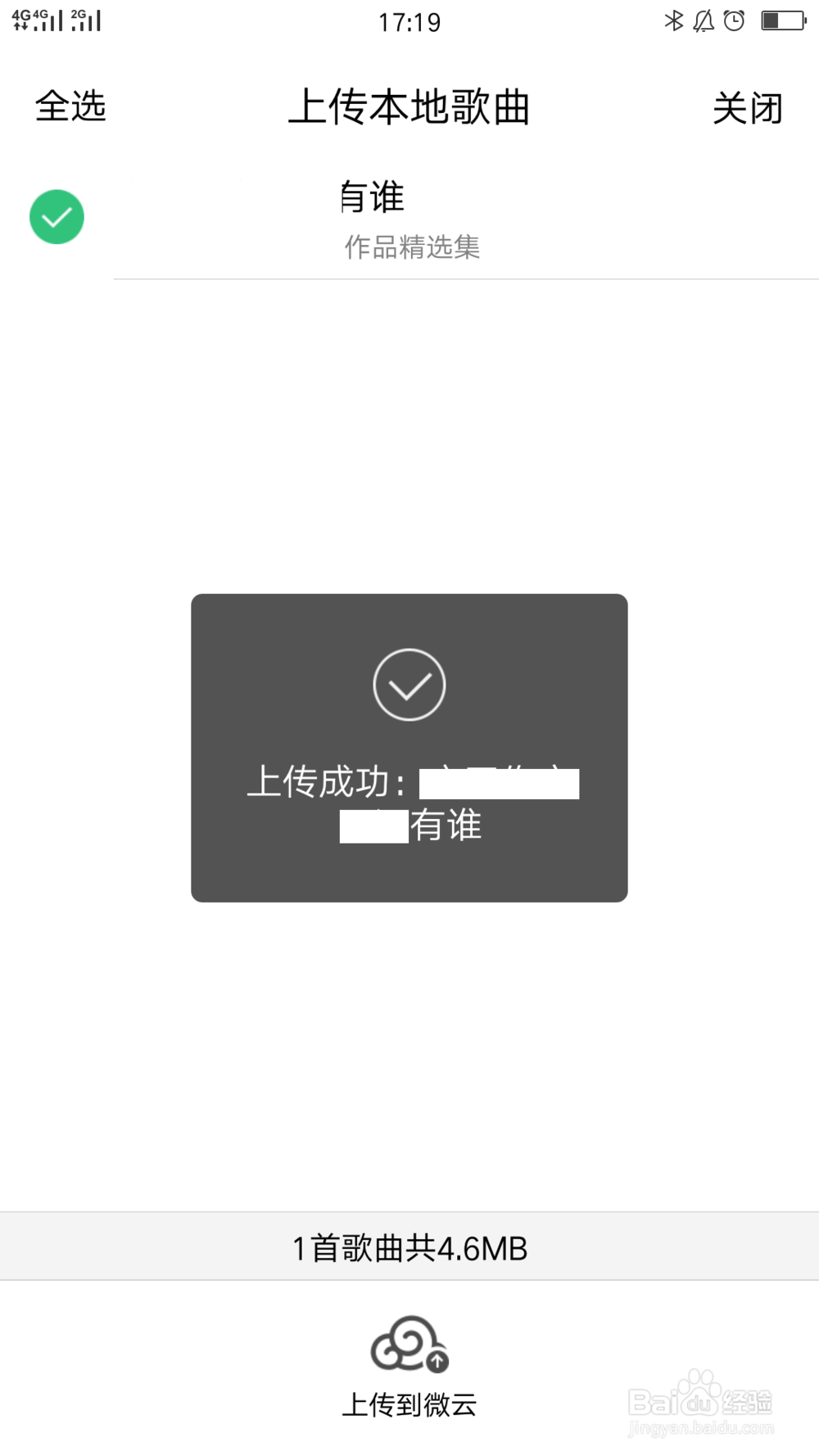 QQ音乐如何上传音乐到微云