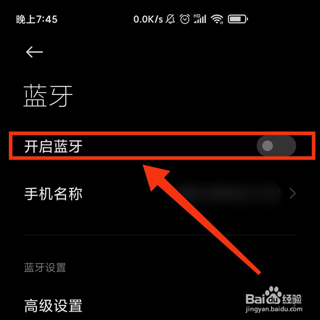 怎么修改手机蓝牙的名称