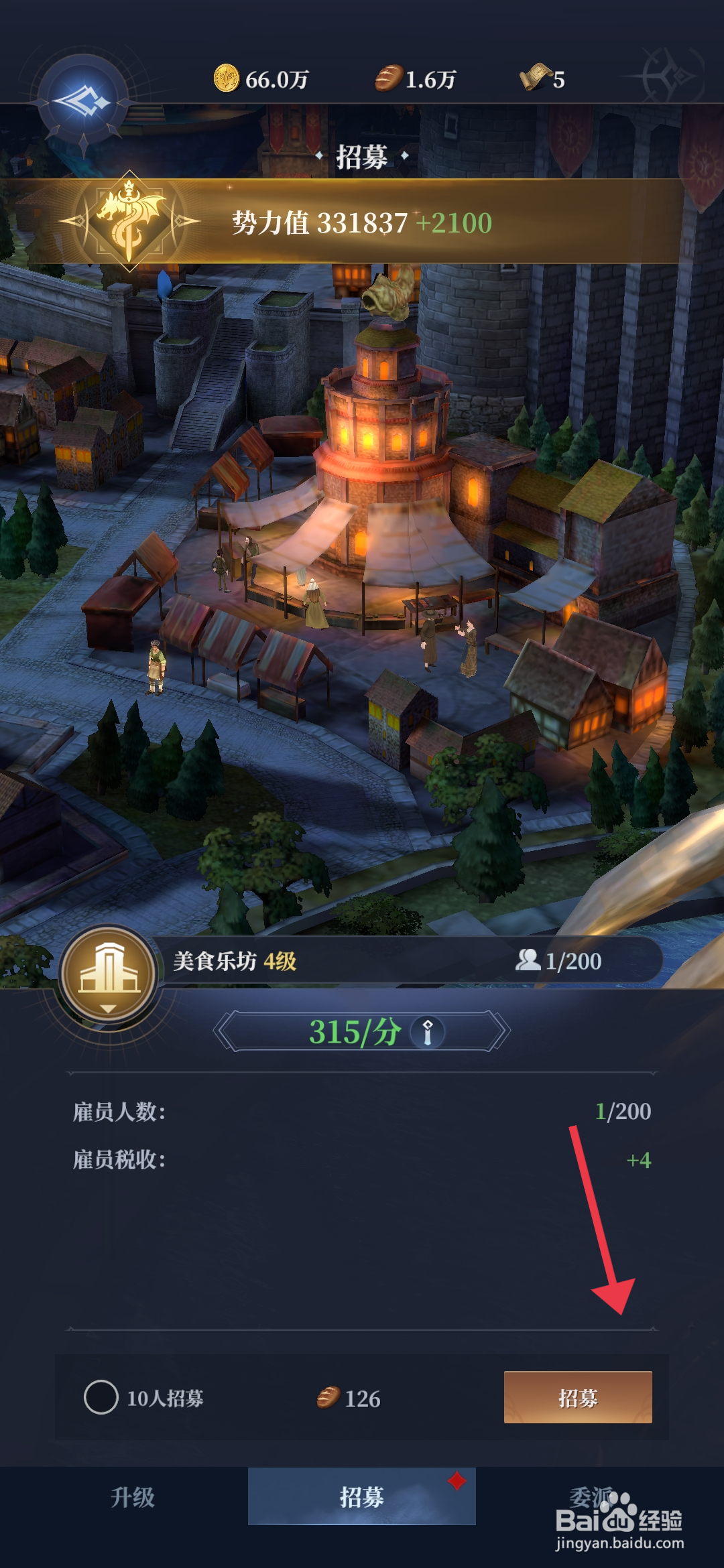 利萨斯英雄【招募美食乐坊员工】的方法