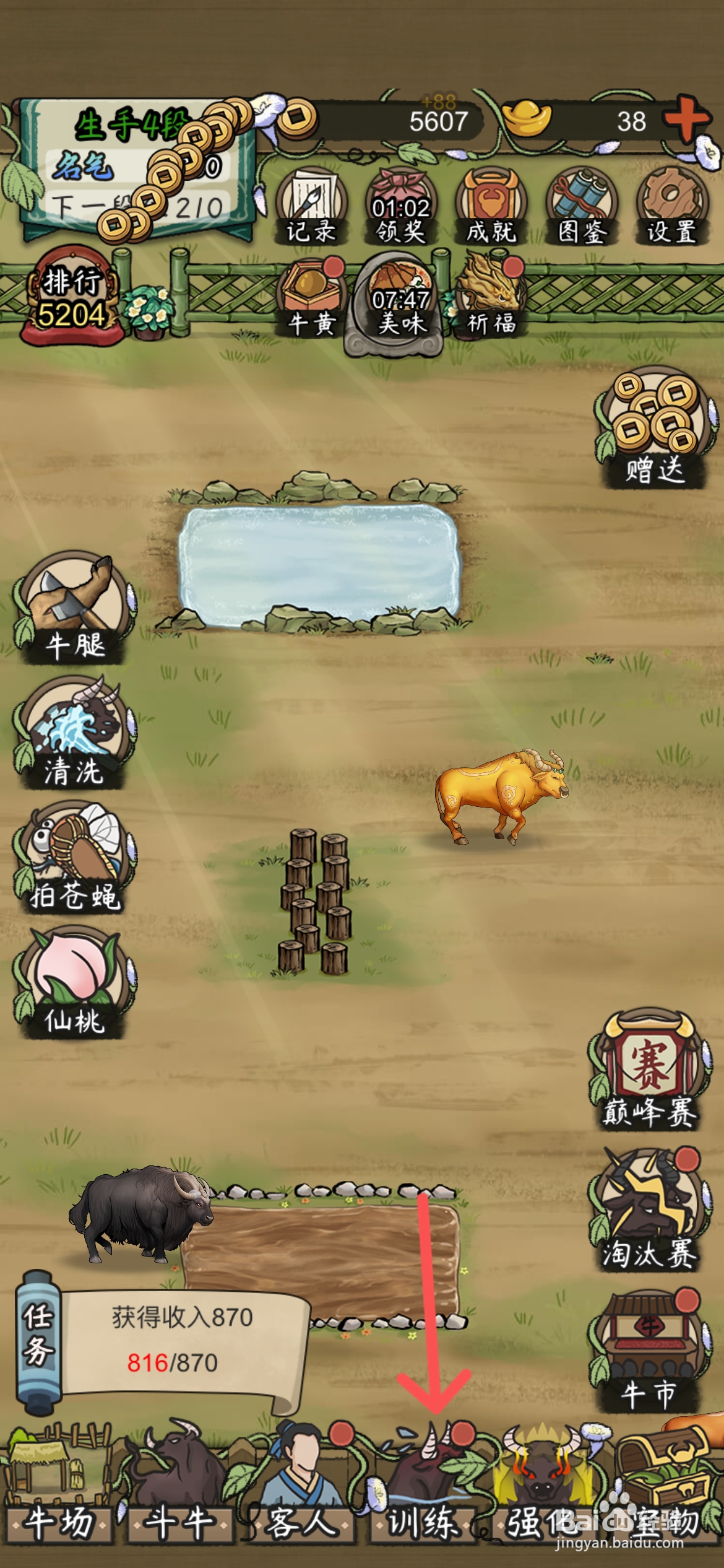 在哪升级叫我养牛王的豆油路面奔跑
