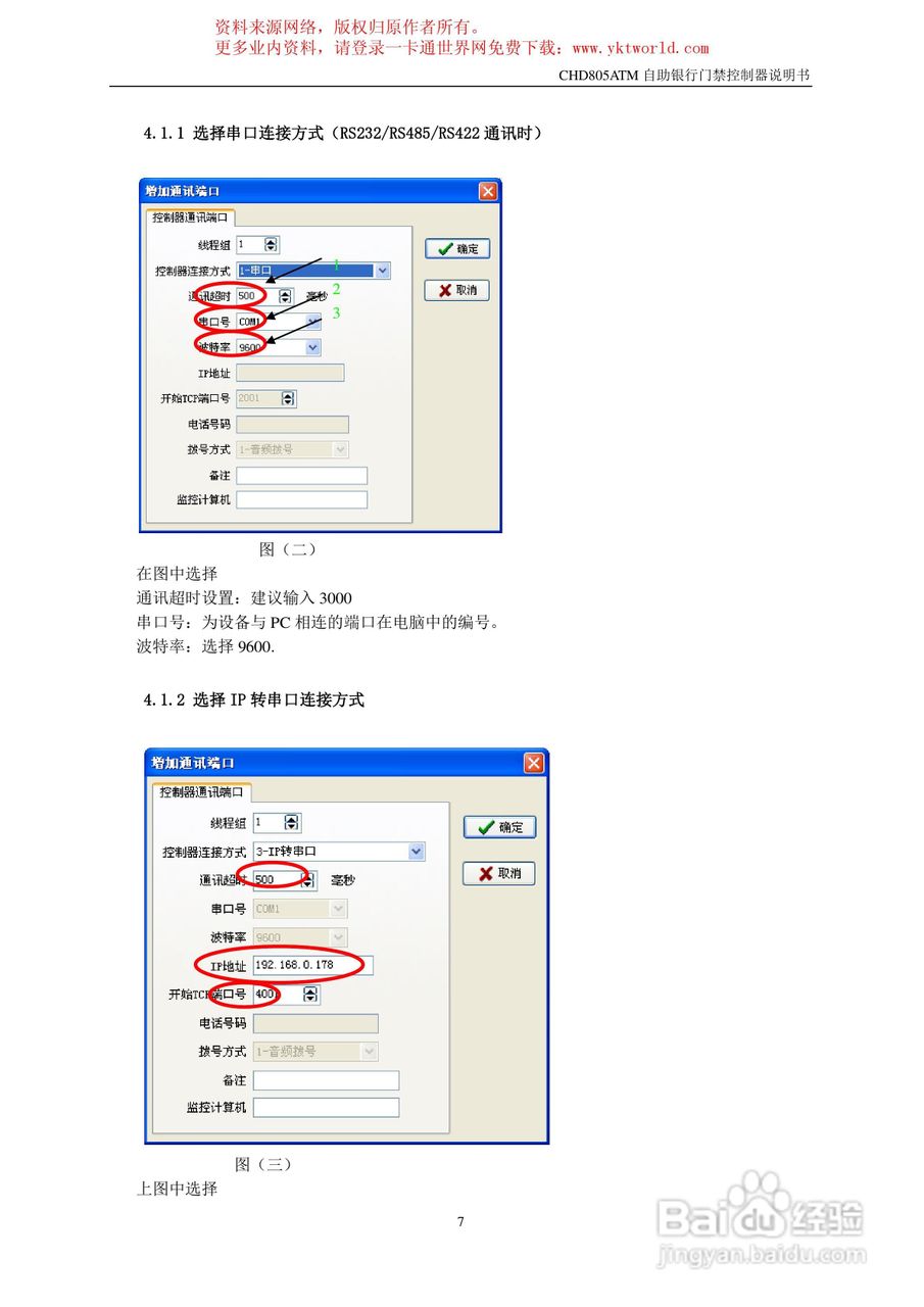 纽贝尔CHD805ATM自助银行门禁控制器说明书:[1]