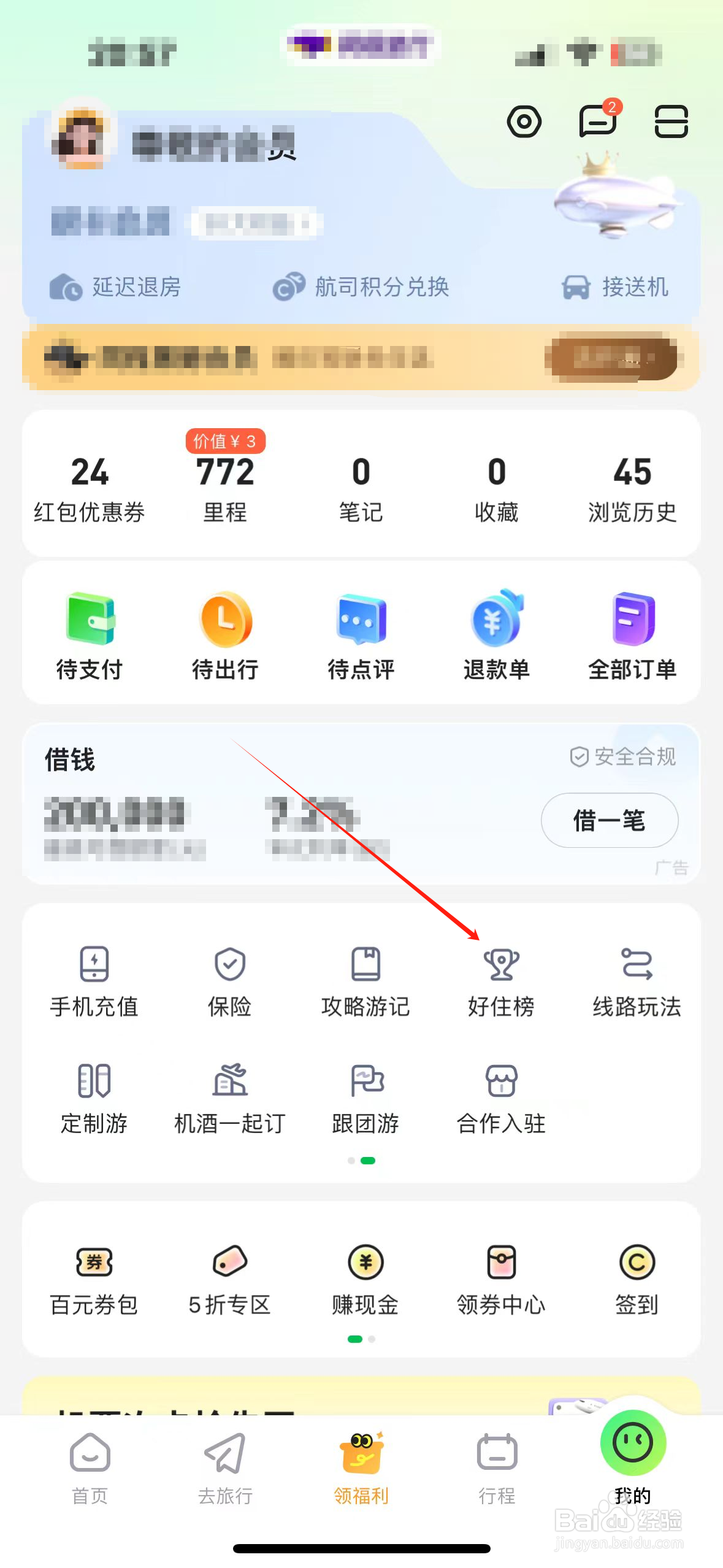 旅游时怎么筛选入住的酒店呢?