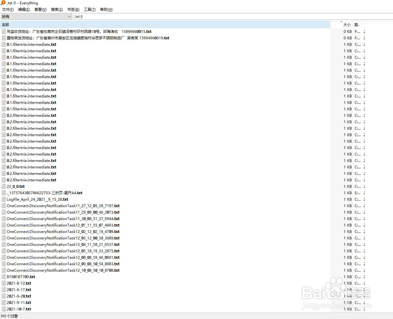 everything搜索筛选与或排除类型时间大小等用法