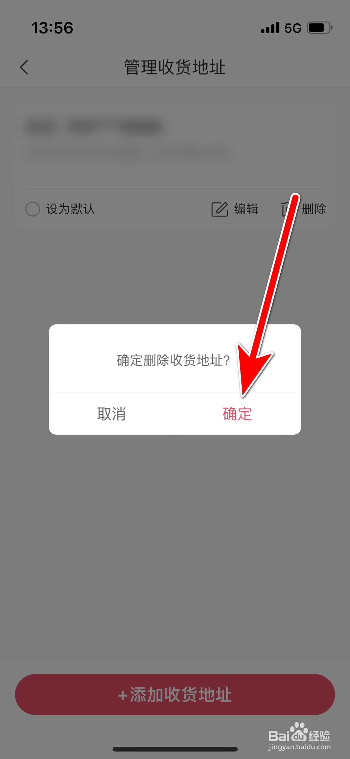 蘑菇街如何删除我的收货地址