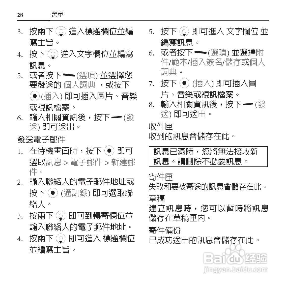 BenQ-Siemens E55手机使用说明书:[3]