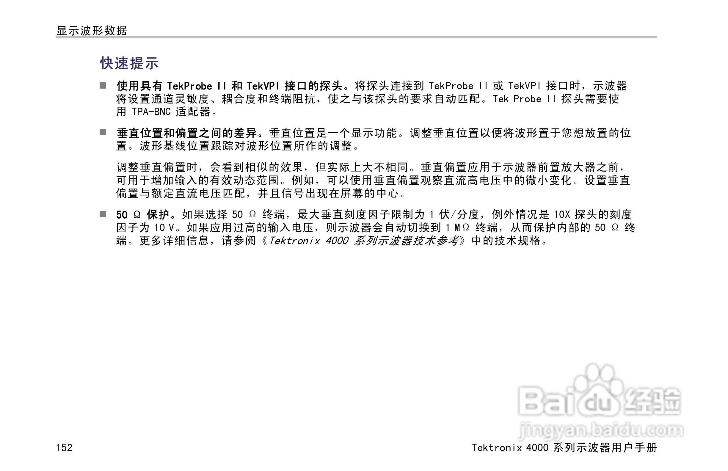 Tektroni MS04032型数字荧光示波器手册:[17]