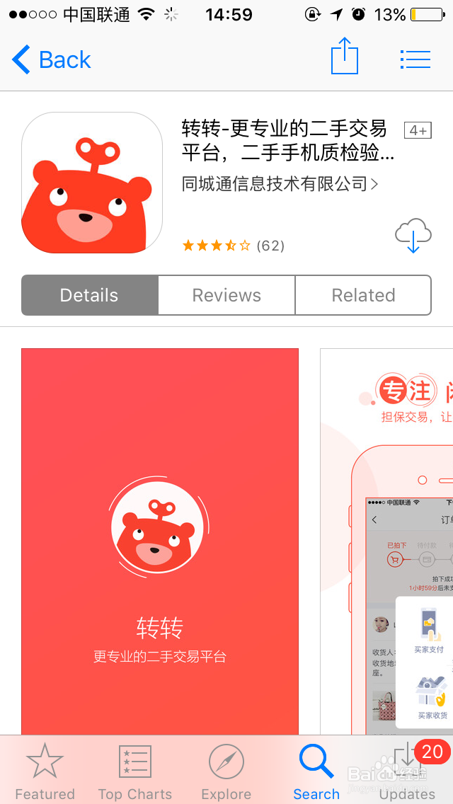 怎样在转转app上卖闲置的东西？