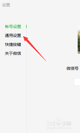 如何查看微信聊天文件目录