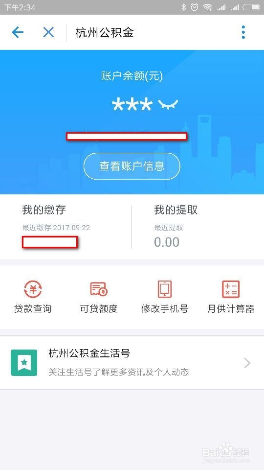 支付宝如何查看公积金