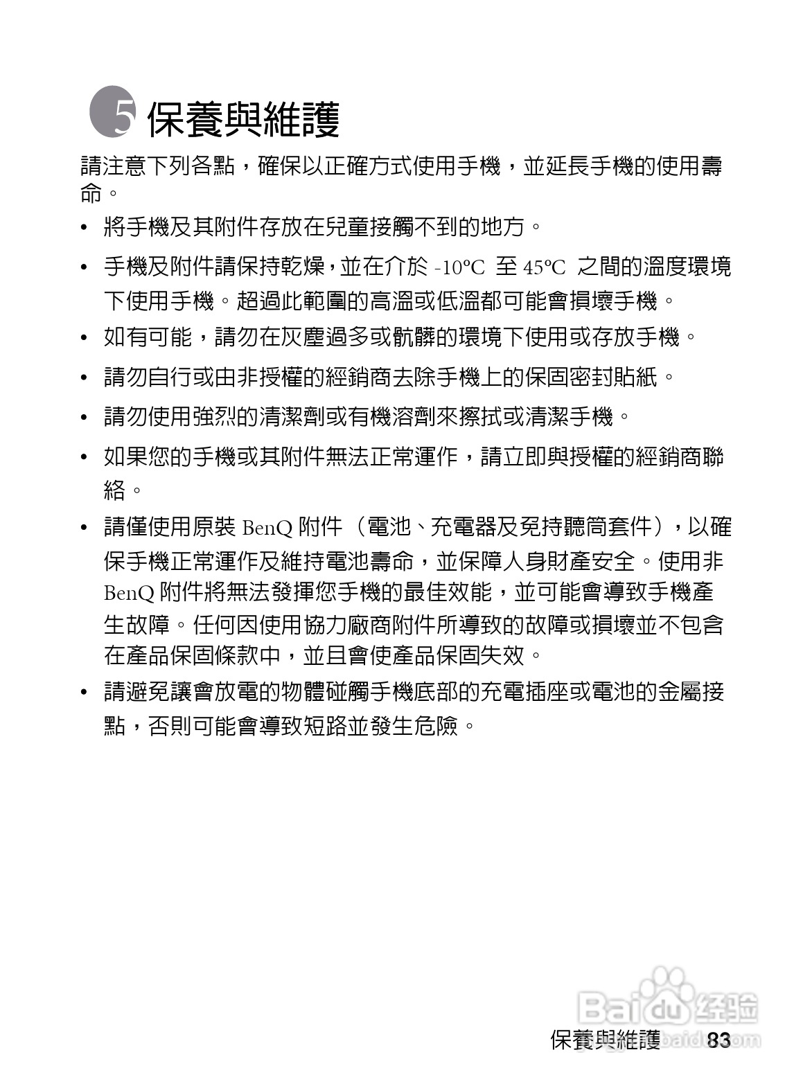 明基EF61手机使用说明书:[10]