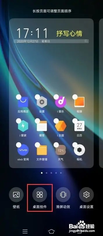 iQOO Neo3怎么添加桌面插件