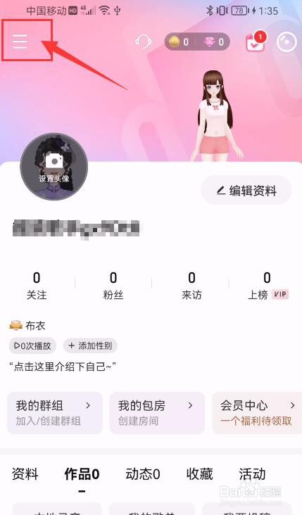 唱吧APP如何关闭推送消息通知