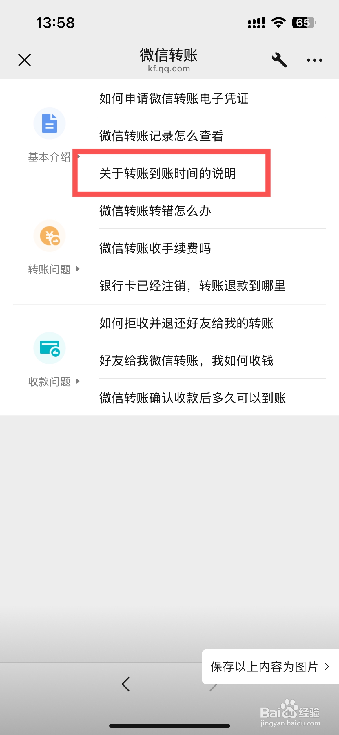 微信转账两小时到账怎么设置