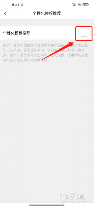 腾讯文档APP如何关闭个性化模板推荐